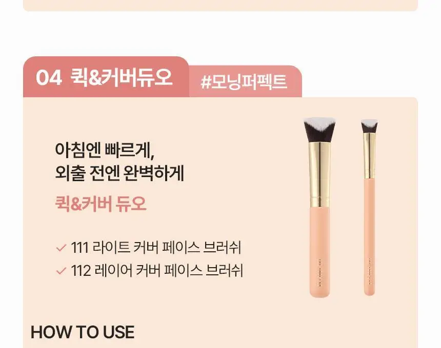 [1등 브러쉬/혜림쌤 공동개발] 커버 인텐시브 듀오 / 해피림 커버 레이어링 브러쉬 4종(기획/단품) 상세페이지 33